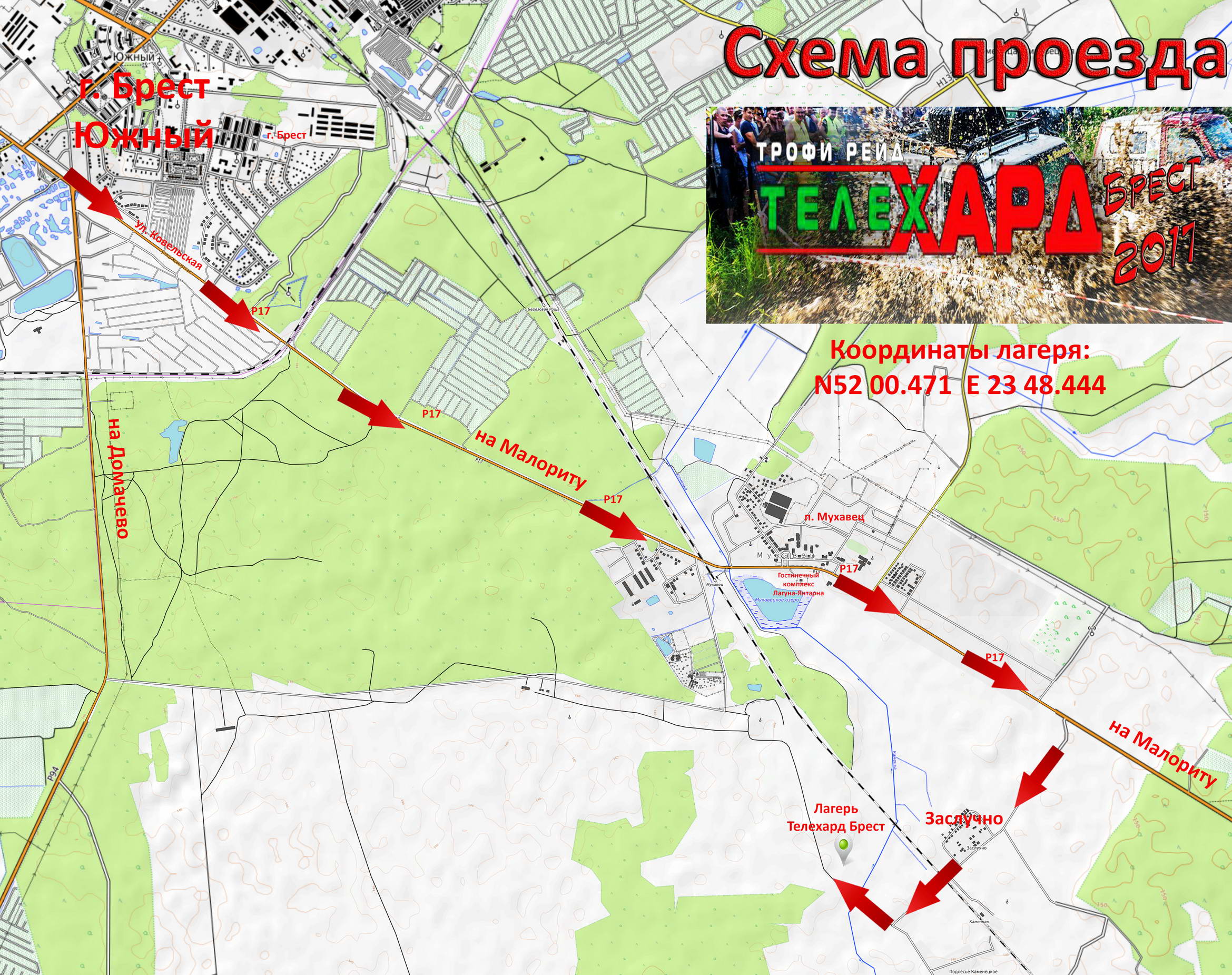 Телехард Брест 2017